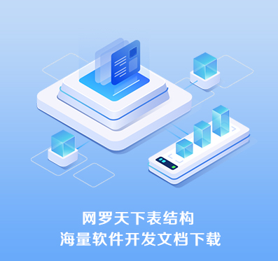 CRM-客户关系管理系统 - 表网 - 网罗天下表结构