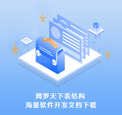 上海创能国瑞新能源股份有限公司_能源管理系统数据库设计|T_MeterInfo|表具信息表- 表网 - 网罗天下表结构
