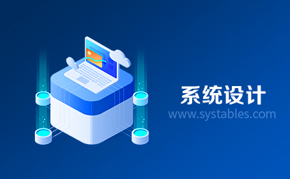 表网,软件开发系统需求分析设计文档-销售退货_主表-tb_SI-POS-销售终端系统（心连心饰品店数据库设计）