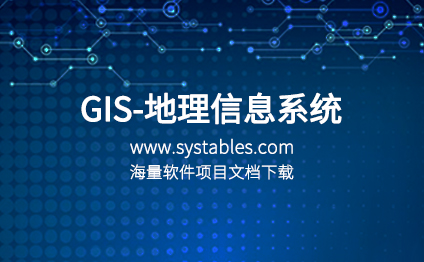 GIS-地理信息系统（泰州市大比例尺基础地形图数据库设计） - 表网 - 网罗天下表结构